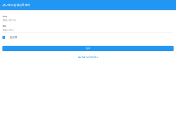 晶亿蓝光智慧运维系统