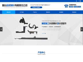 烟台运成制针有限责任公司