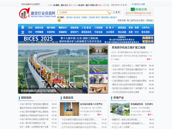 建设行业信息网