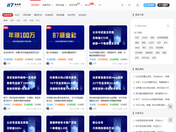 87副业网