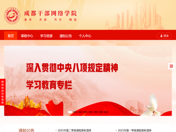 干部网络学院