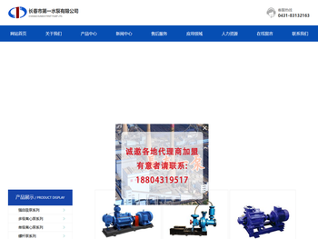 长春市第一水泵有限公司