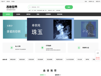 专业吉他谱网站推荐