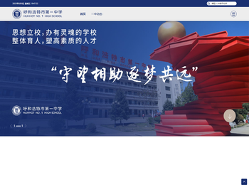 呼和浩特市第一中学