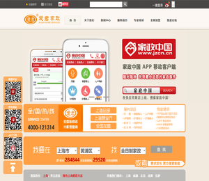 爱君家政官方网站