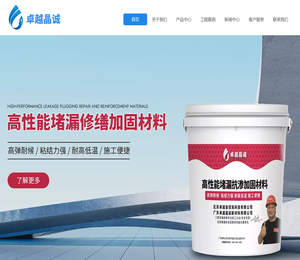 广东卓越晶诚新材料有限公司