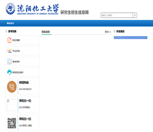 沈阳化工大学研究生院