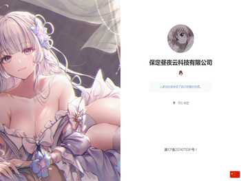 保定昼夜云科技有限公司