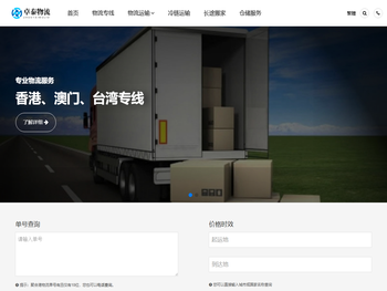 石家庄物流公司