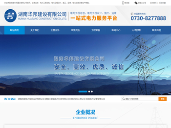 湖南华邦建设有限公司