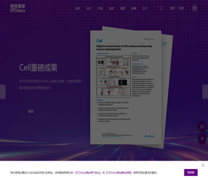 华大时空组学STOmics