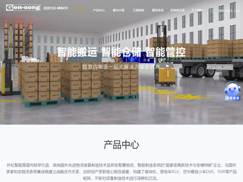 合肥井松智能科技股份有限公司,无人叉车,立体仓库,内物流解决方案提供商