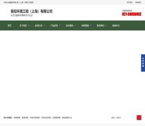 斐控环境工程(上海)有限公司