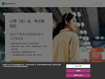 培生PTE考试报名