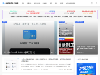 自媒体经验分享网