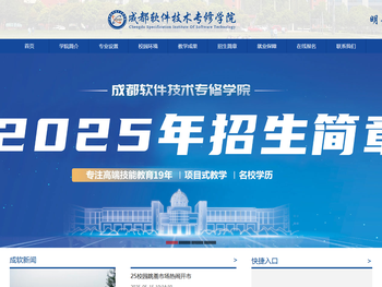 四川成都软件技术专修学院