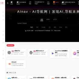 AI导航网官网