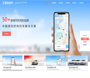 安达出行