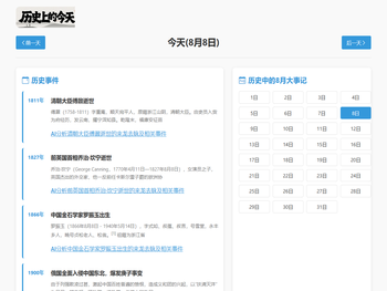 历史上的今天