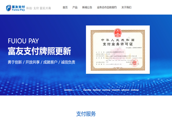 富友支付官网首页