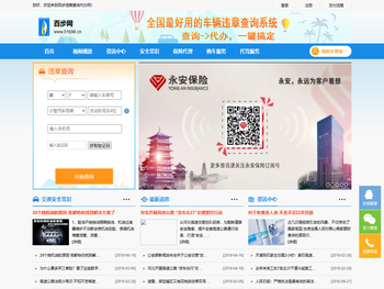 百步网,违章查询,保定违章查询,保定交通违章查询,保定汽车违章查询,保定车辆违章查询