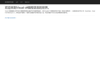 - 我的 ASP.NET 应用程序