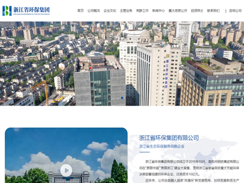 浙江省环保集团有限公司