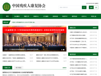 中国残疾人康复协会