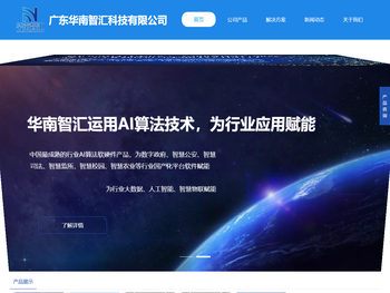 华南智汇：专注AI算法研发与行业应用