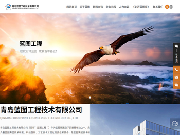 青岛蓝图工程技术有限公司