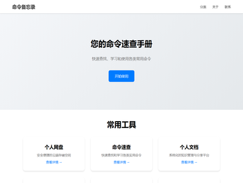 常用命令备忘录