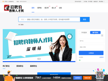 ★成都教师招聘