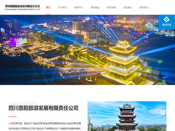 四川恩阳旅游发展有限责任公司