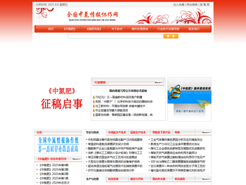 全国中氮情报协作网