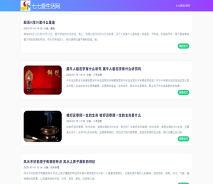 七七爱生活网
