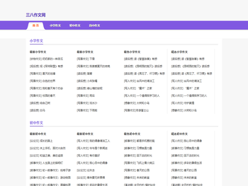 三八作文网