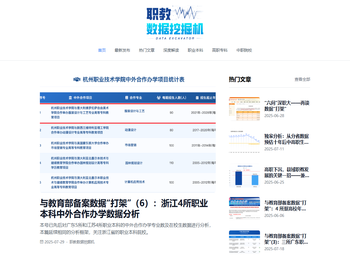 职教数据挖掘机
