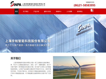 上海辛帕智能科技股份有限公司