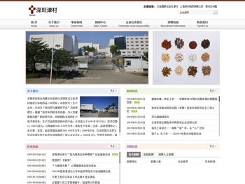 深圳津村药业有限公司