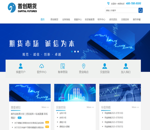 欢迎您访问北京首创期货官方网站