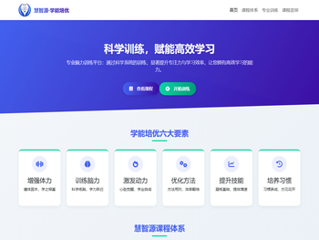 慧智源·学能培优