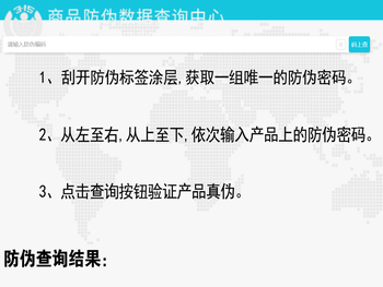 商品防伪数据查询中心