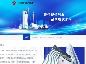 江苏广播电视总台集团