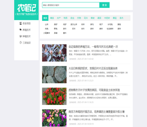 农笔记