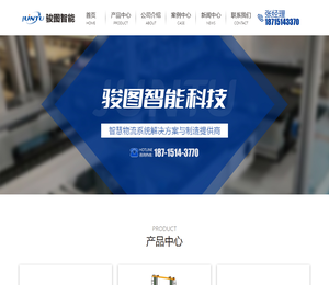 安徽骏图智能科技有限公司