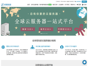 全球云服务器