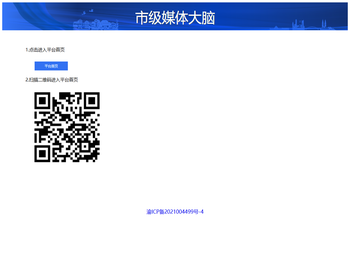 市级媒体大脑