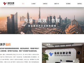 渝府（重庆）法律咨询有限公司