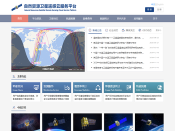 自然资源卫星遥感云服务平台
