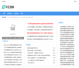 千汇百科